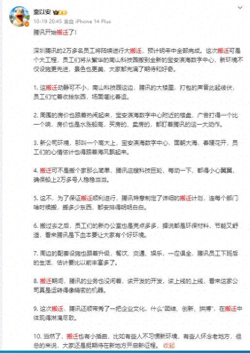 腾讯公司2万多名员工将开始大搬迁？腾讯公关总监回应：眼下没有大规模搬迁计划