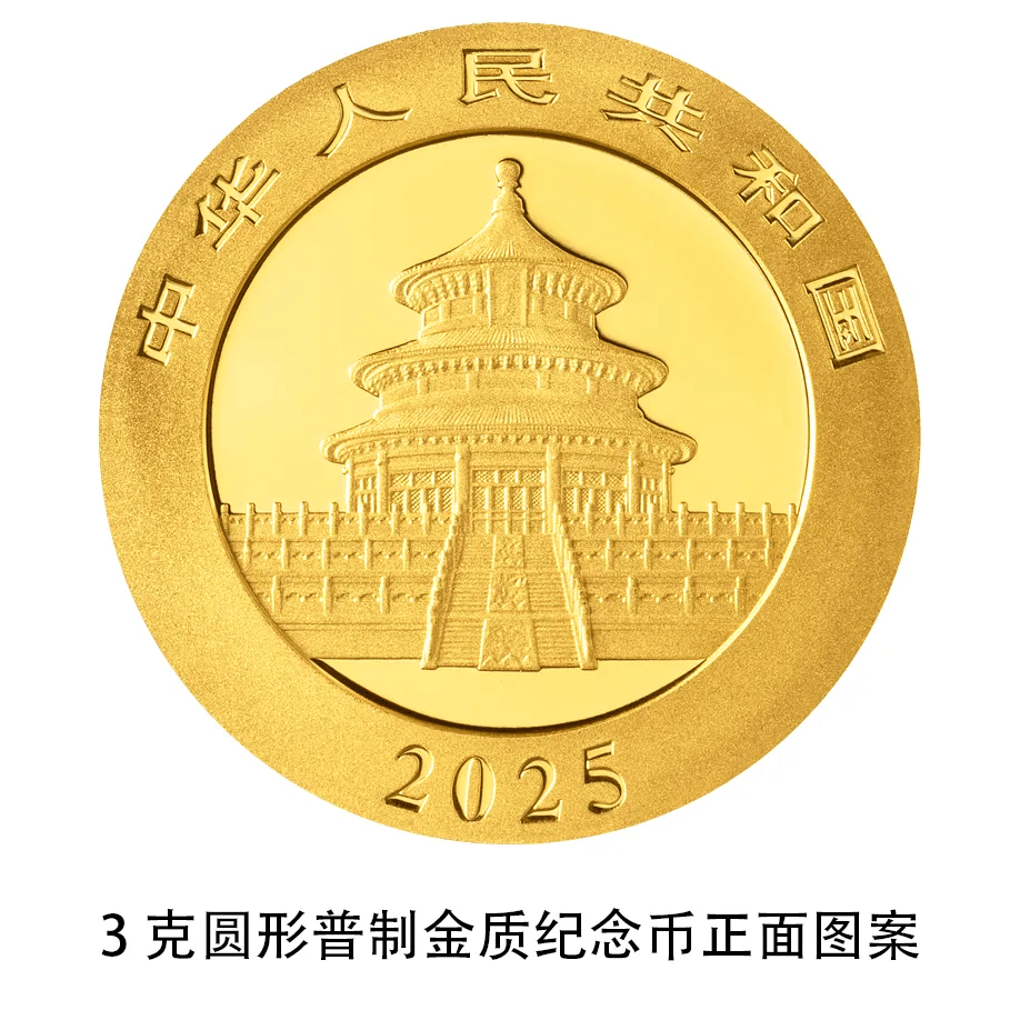 中国人民银行定于2024年10月30日发行2025版熊猫贵金属纪念币一套