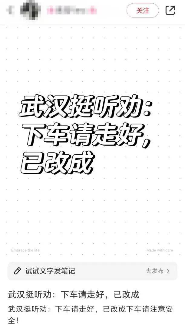 武汉挺听劝：下车请走好，已改成……